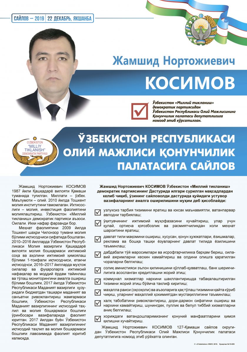 Косимов Жамшид Нортожиевич