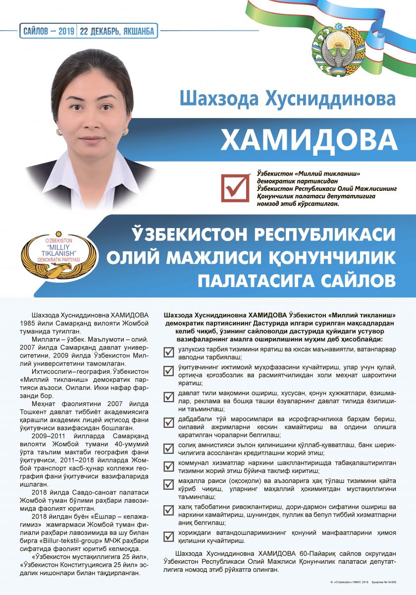 Хамидова Шахзода Хусниддиновна