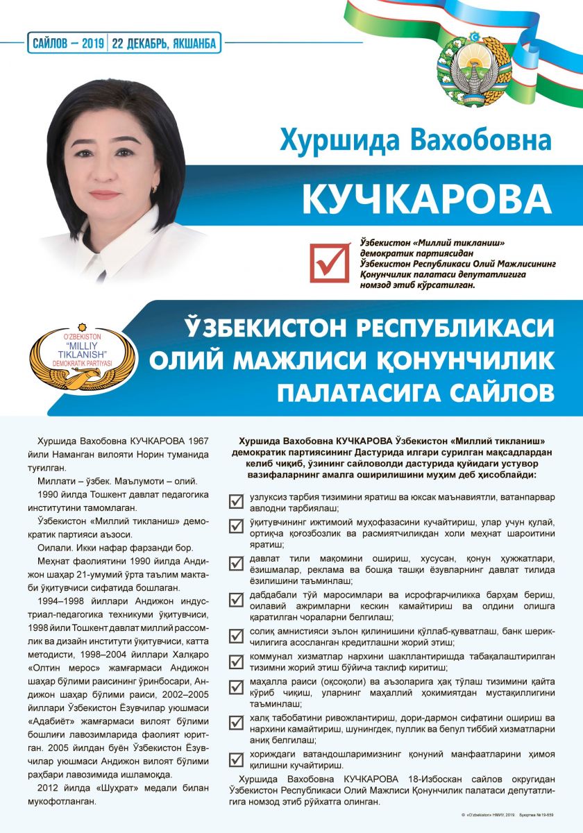 Кучкарова Хуршида Вахобовна