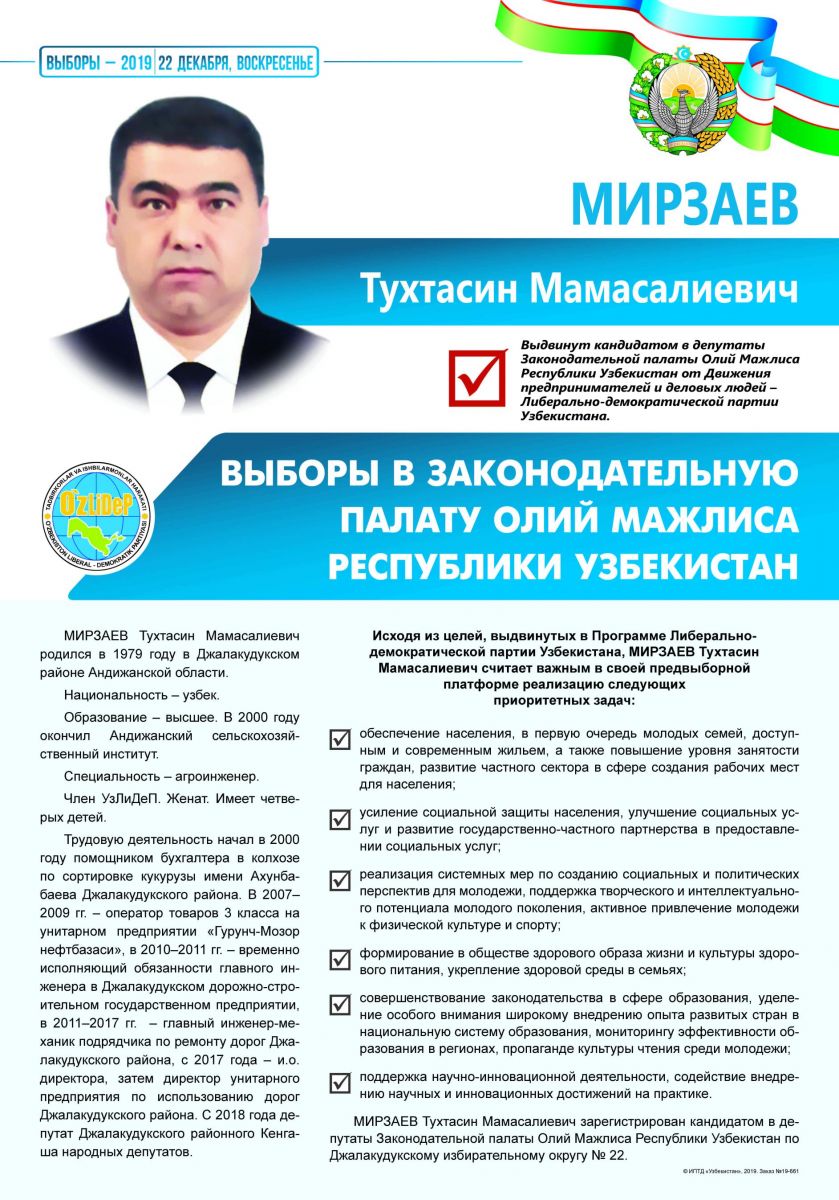 Мирзаев Тухтасин Мамасалиевич