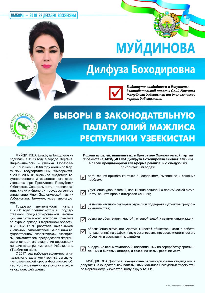 Муйдинова Дилфуза Боходировна