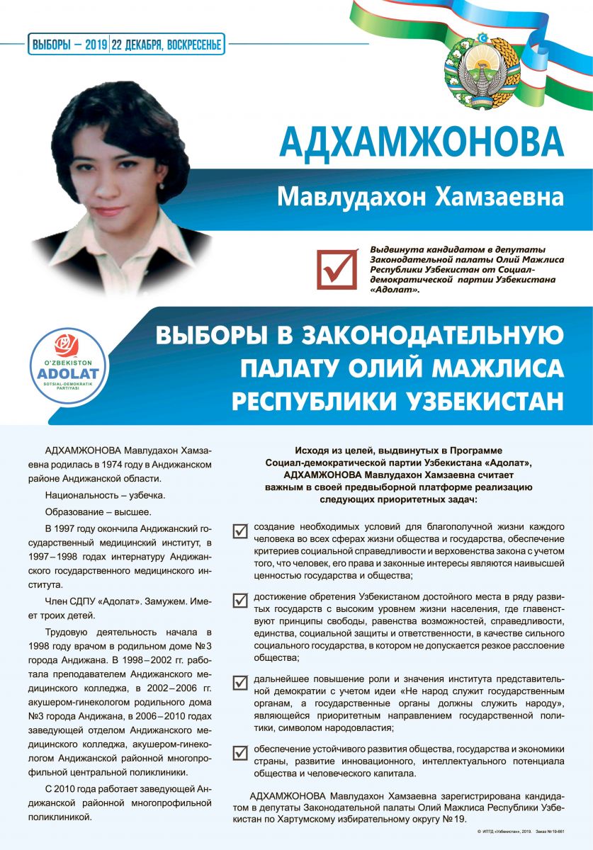 Адхамжонова Мавлудахон Хамзаевна