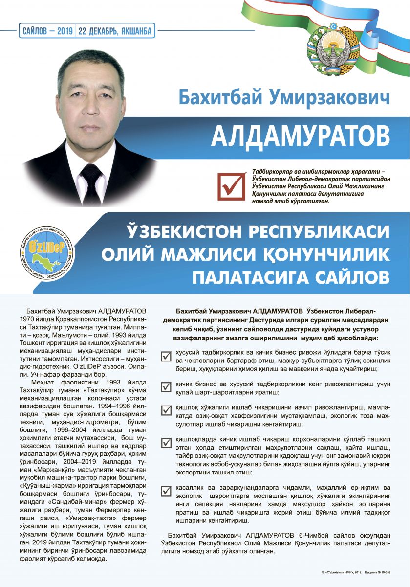 Алдамуратов Бахытбай Умирзакович