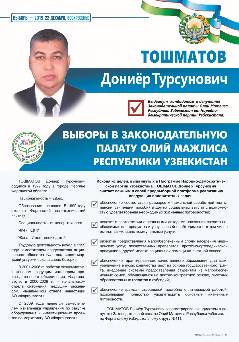 Тошматов Дониёр Турсунович