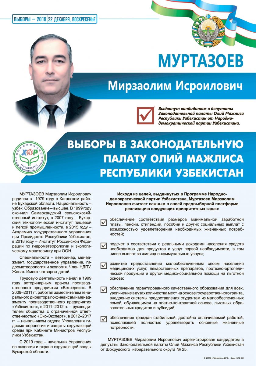 Муртазоев Мирзаолим Исроилович