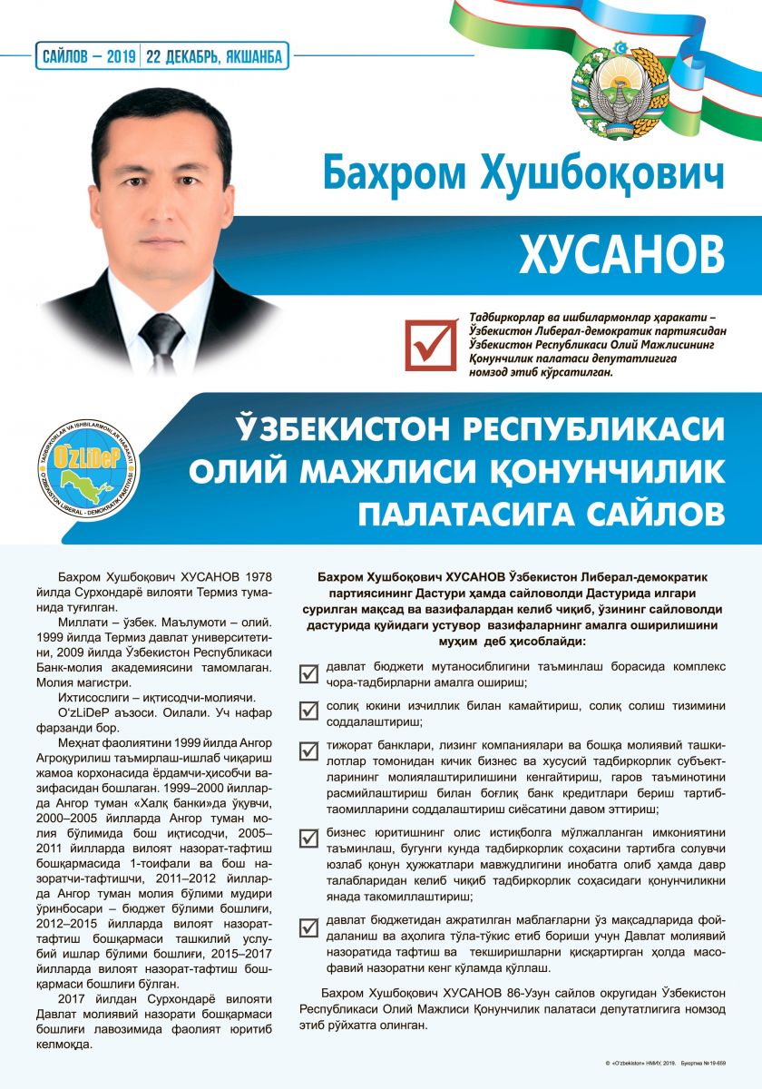 Хусанов Бахром Хушбоқович