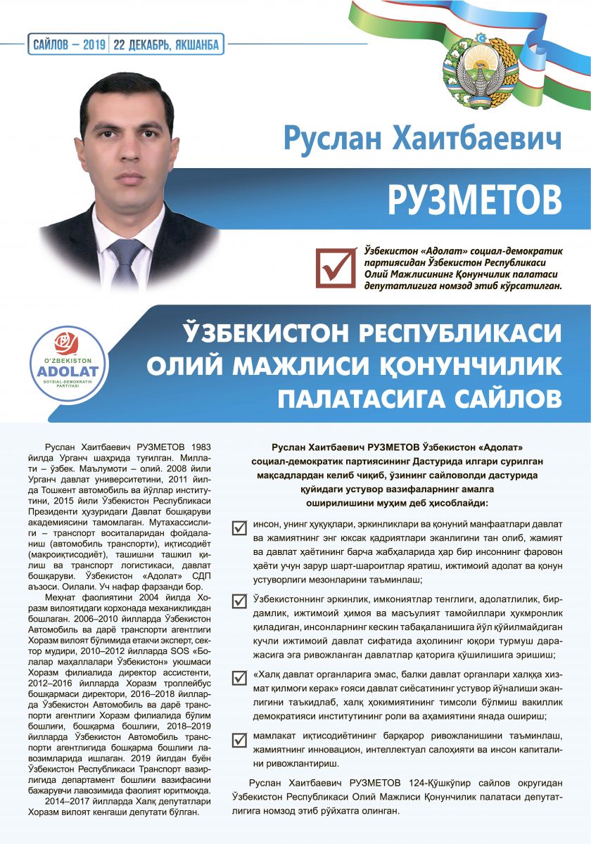 Рузметов Руслан Хаитбаевич