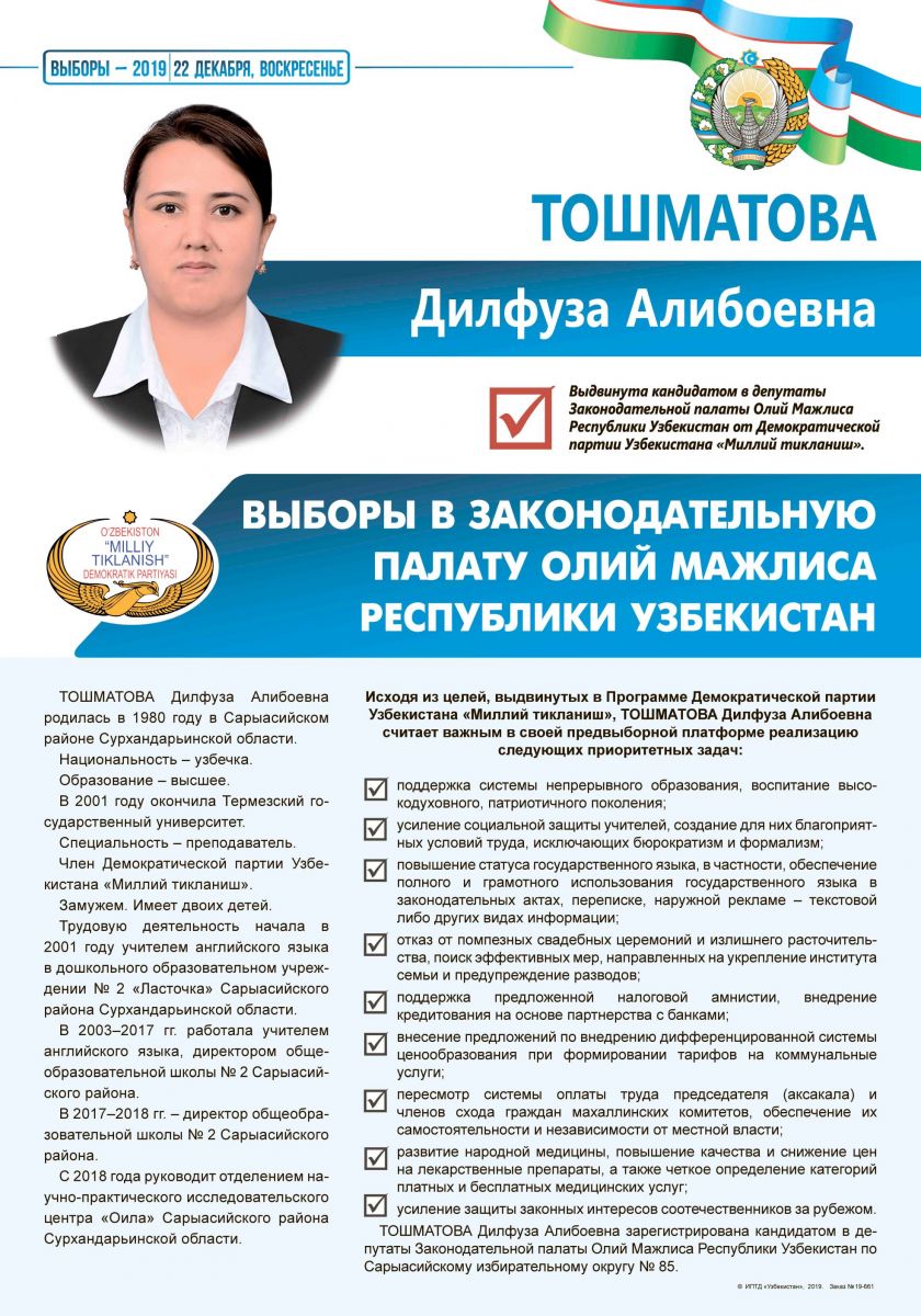 Тошматова Дилфуза Алибоевна