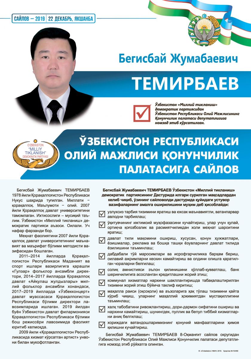 Темирбаев Бегисбай Жумабаевич