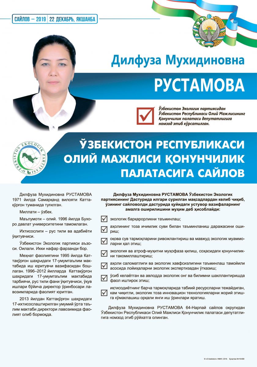 Рустамова Дилфуза Мухидиновна