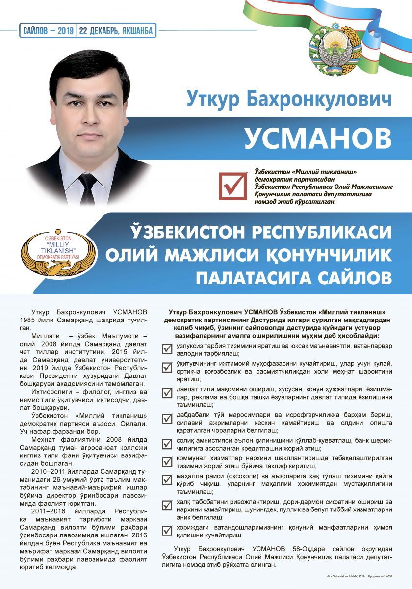 Усмонов Ўткур Бахронкулович