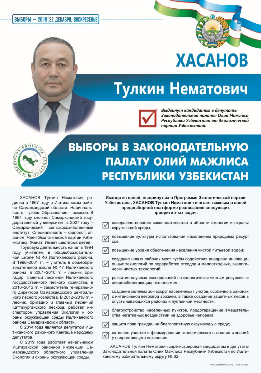 Хасанов Тулкин Нематович