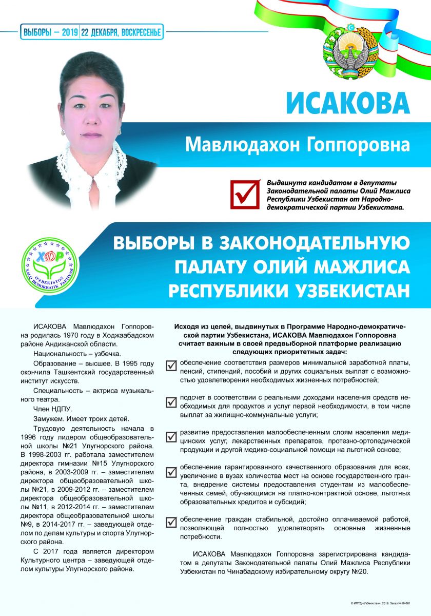 Исакова Мавлюдахон Гоппоровна