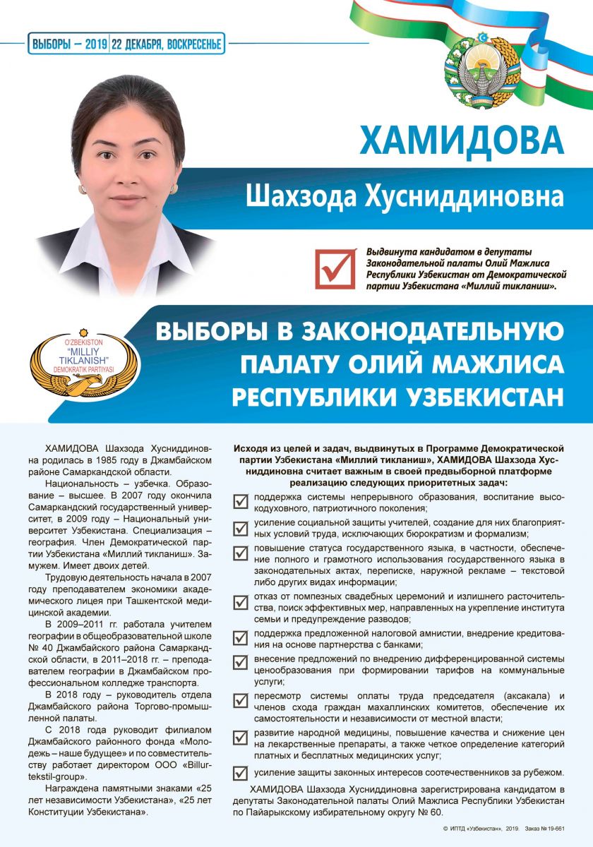 Хамидова Шахзода Хусниддиновна
