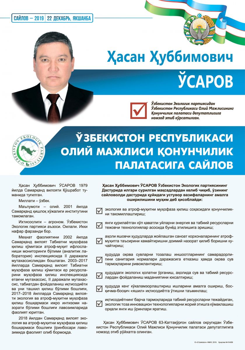 Ўсаров Ҳасан Ҳуббимович