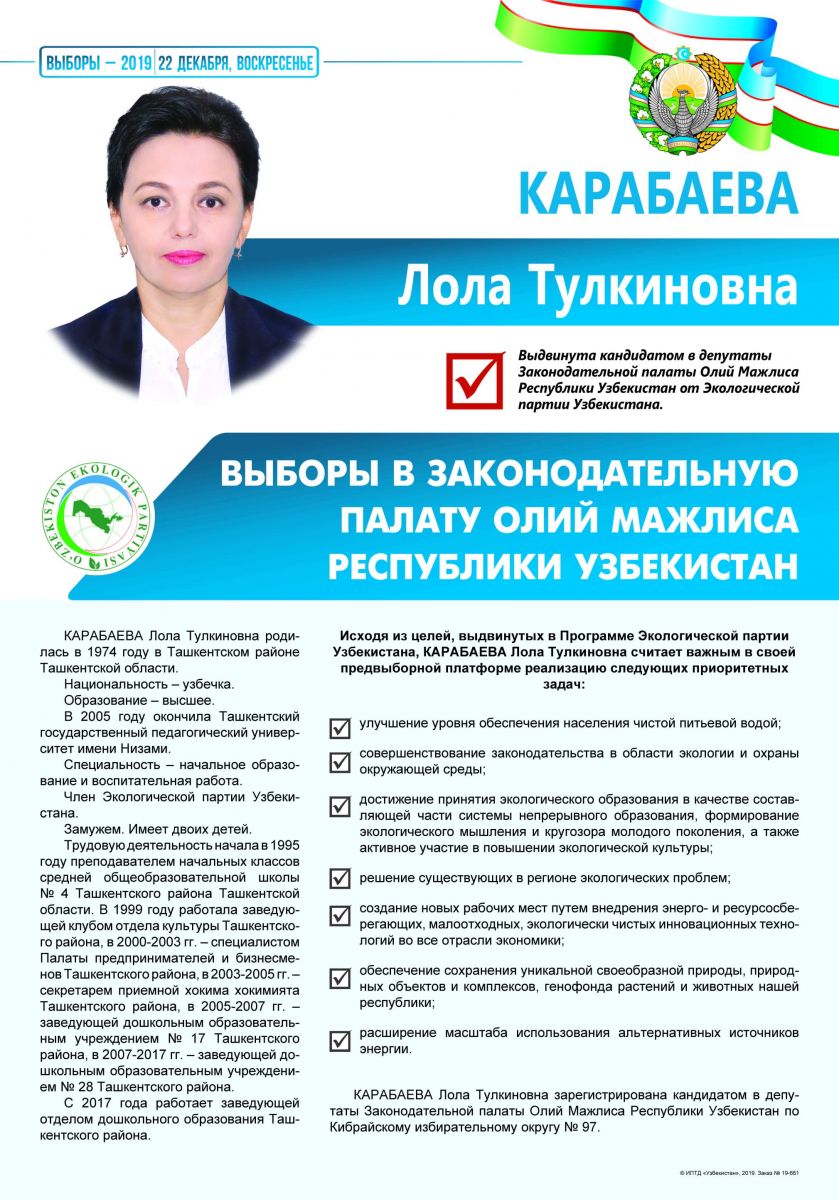 Карабаева Лола Тулкиновна