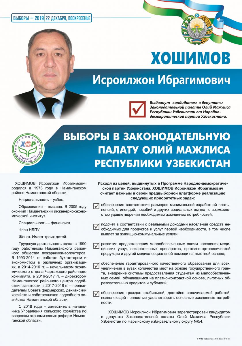 Хошимов Исроилжон Ибрагимович