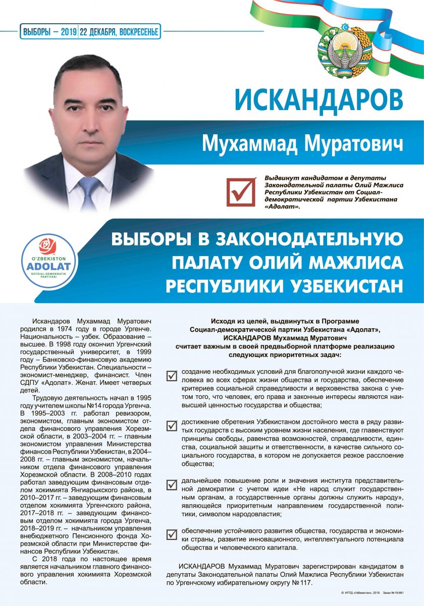 Искандаров Мухаммад Муратович