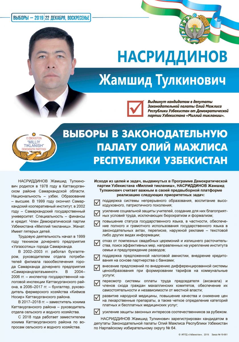 Насриддинов Жамшид Тўлқинович