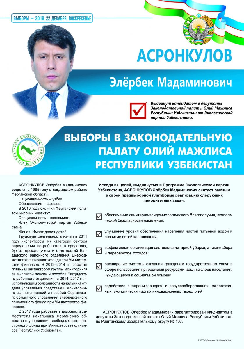 Асронкулов Элёрбек Мадаминович