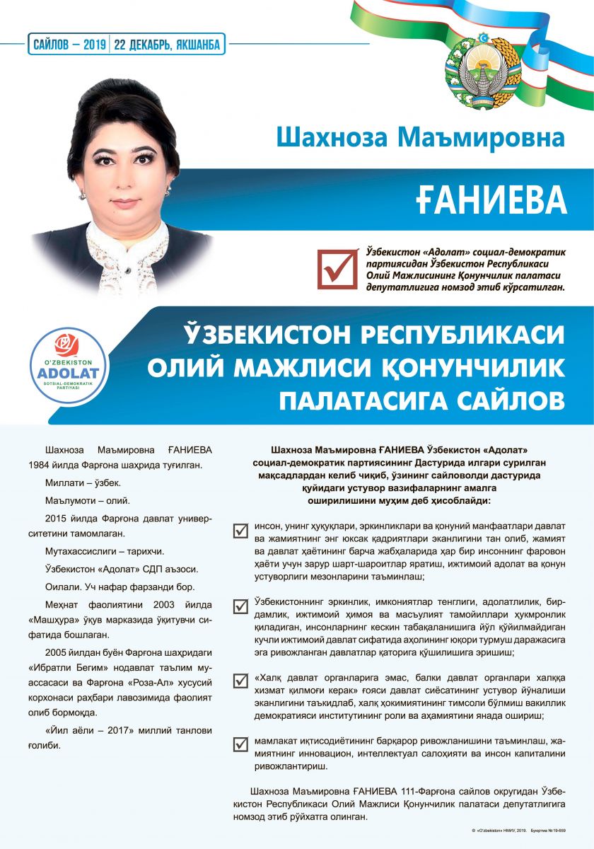 Ғаниева Шахноза Маъмировна