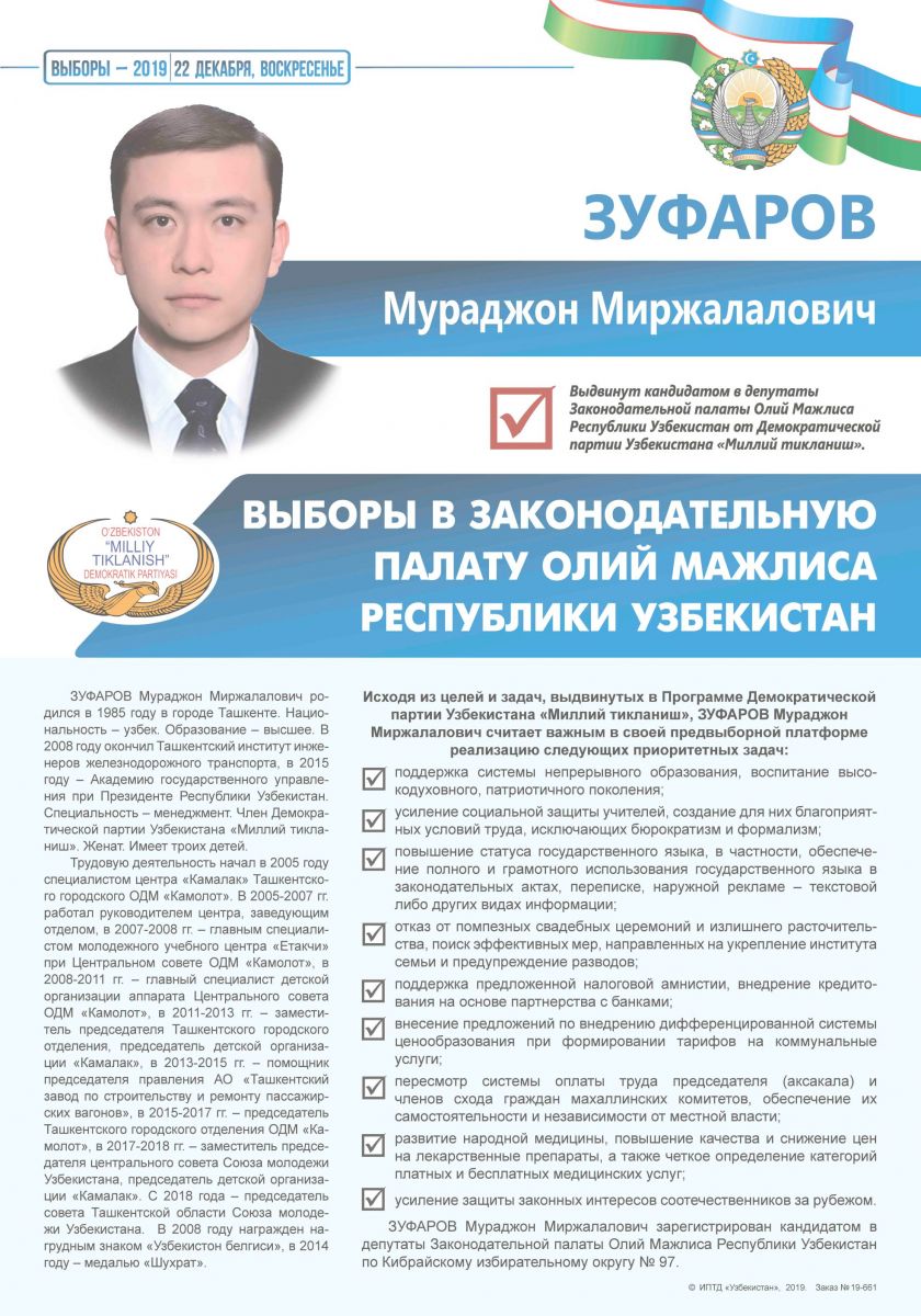 Зуфаров Мураджон Миржалалович