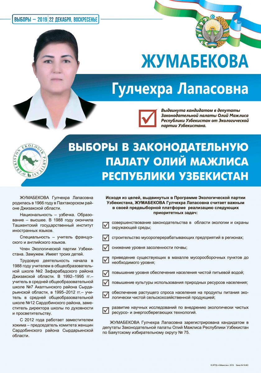 Жумабекова Гулчехра Лапасовна
