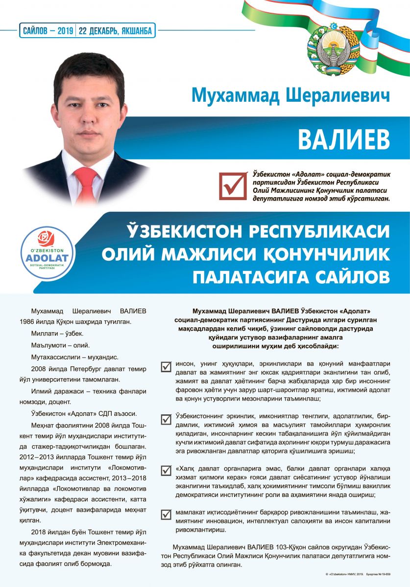 Валиев Мухаммад Шералиевич
