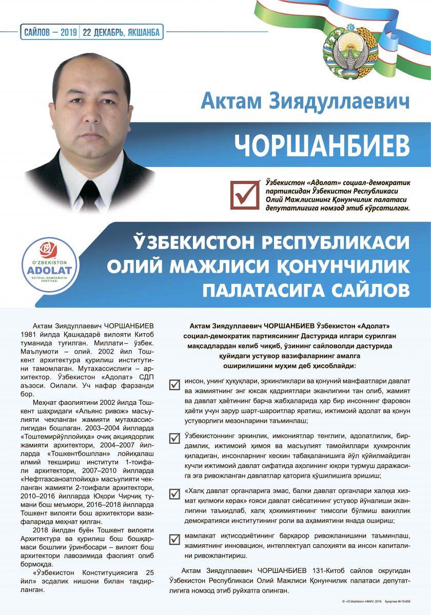 Чоршанбиев Актам Зиядуллаевич