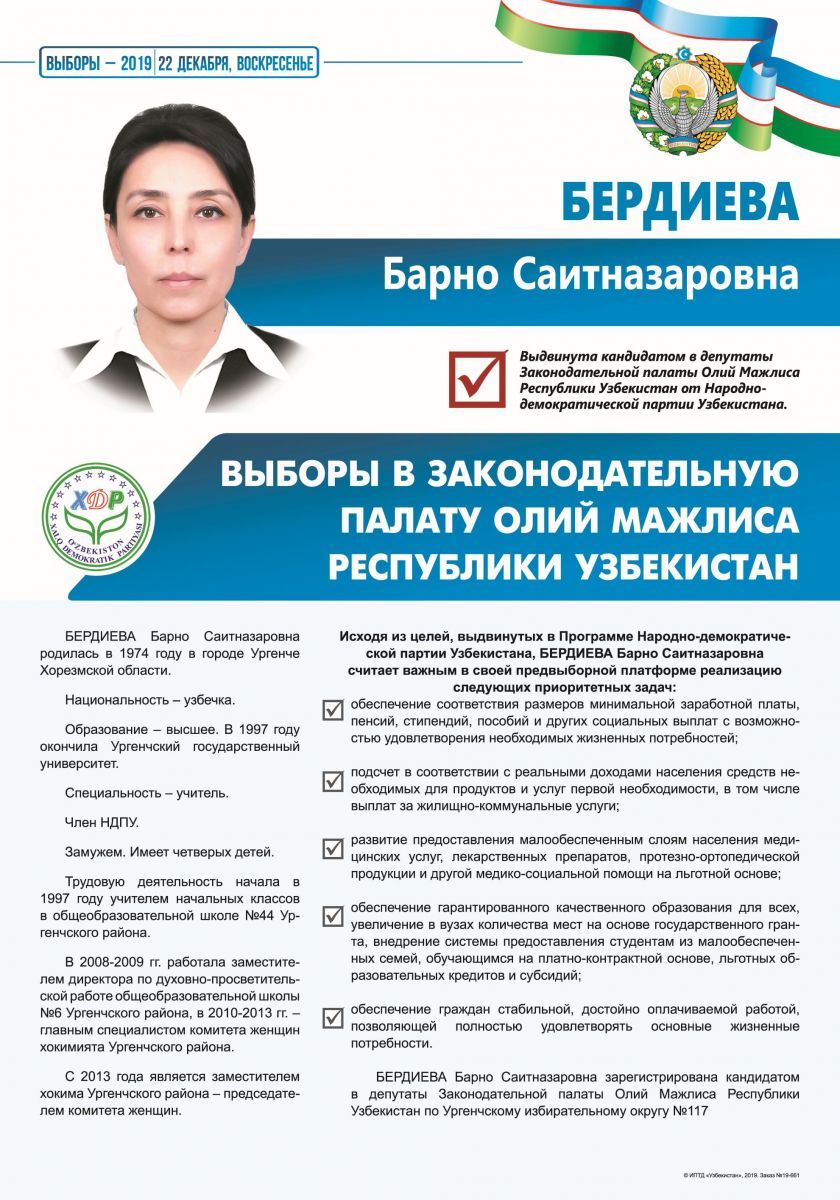 Бердиева Барно Саитназаровна