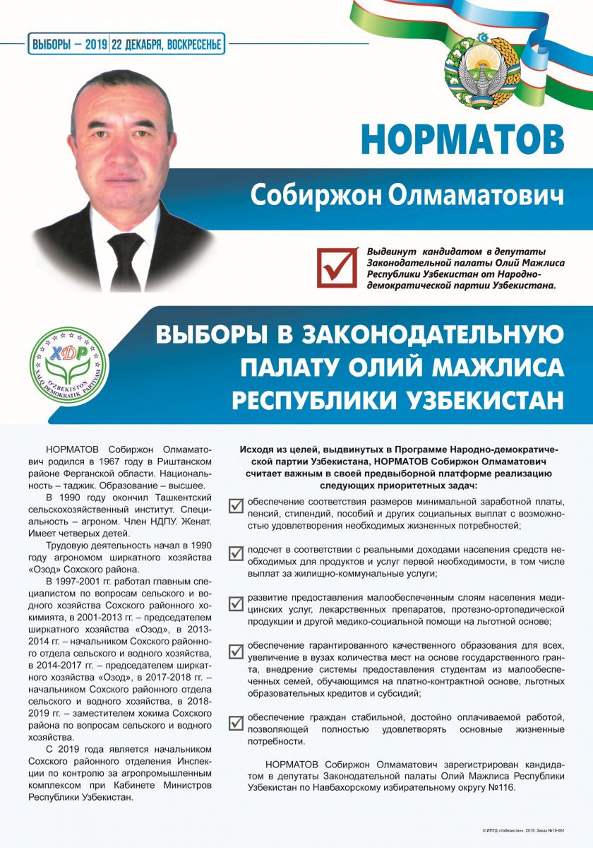 Норматов Собиржон Олмаматович