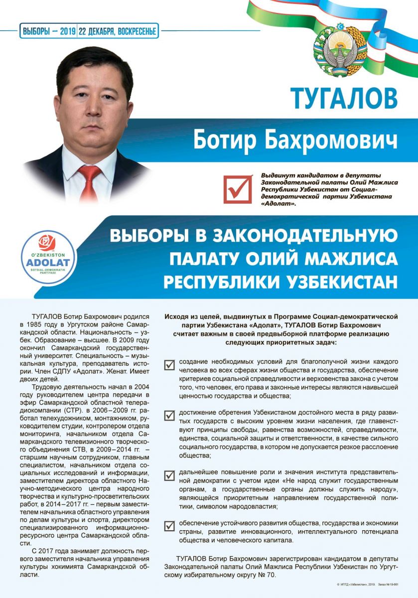 Тугалов Ботир Бахромович