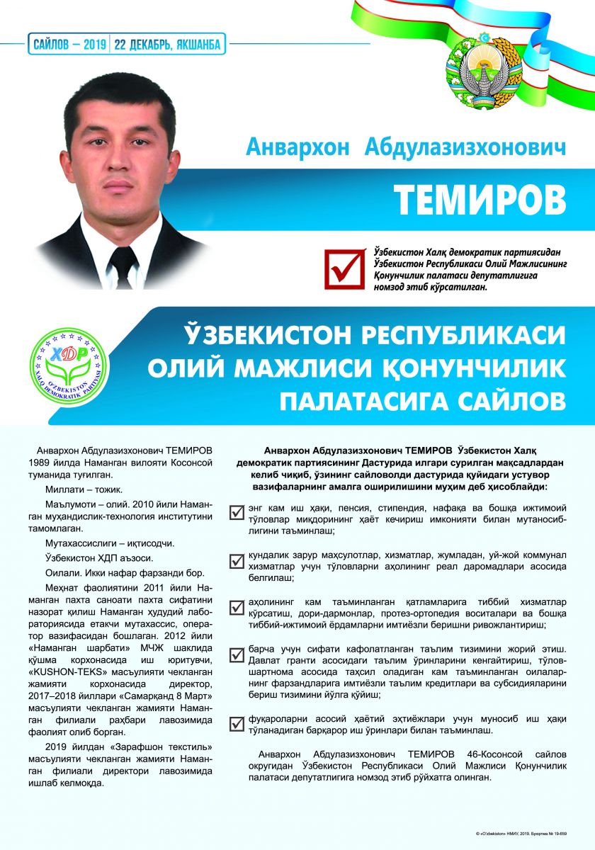Темиров Анвархон Абдулазизхонович