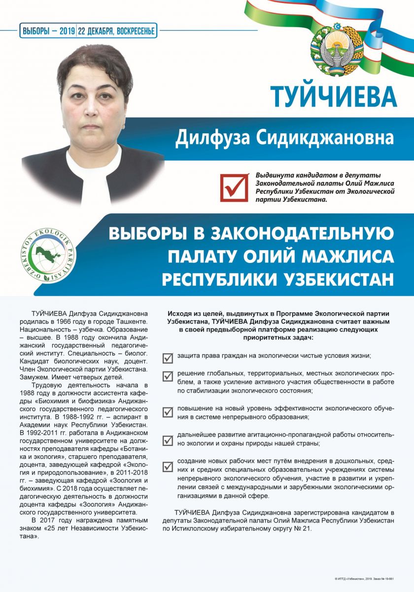Туйчиева Дилфуза Сидикджановна
