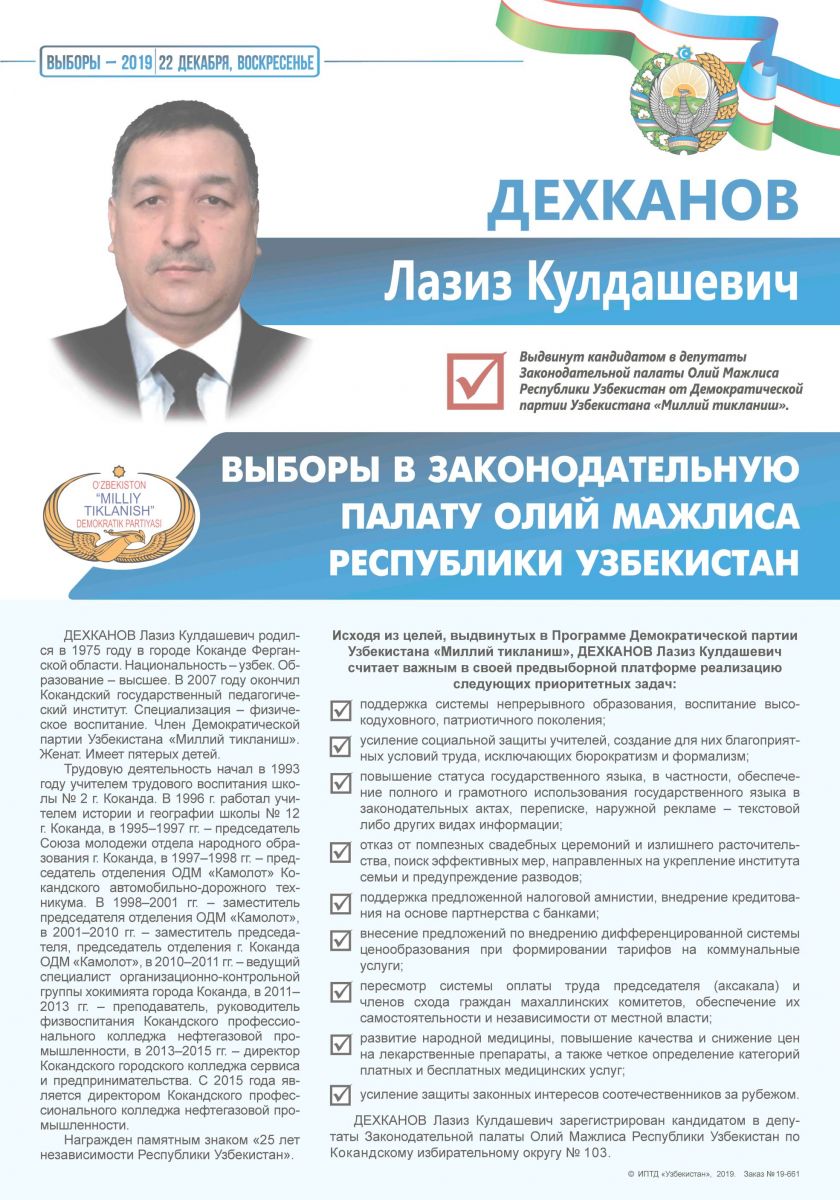 Дехканов Лазиз Кулдашевич