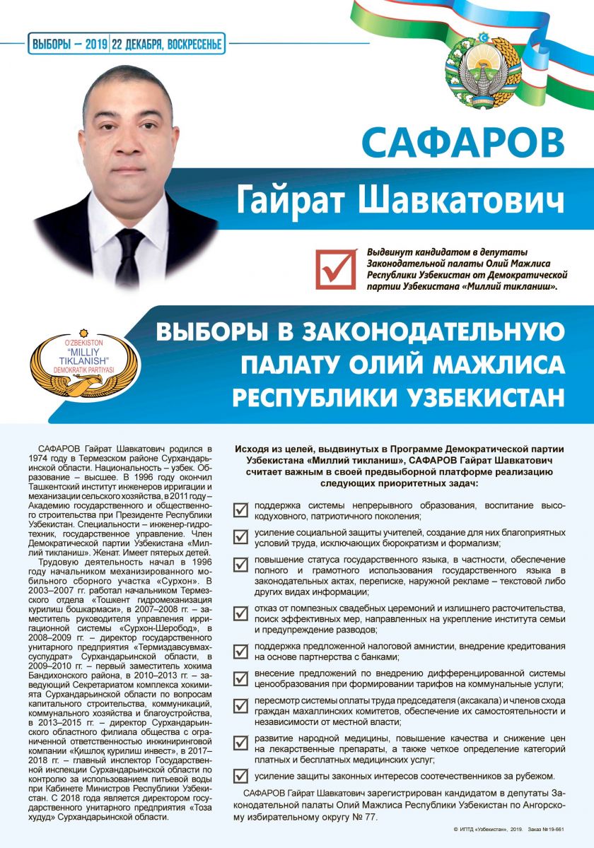 Сафаров Гайрат Шавкатович