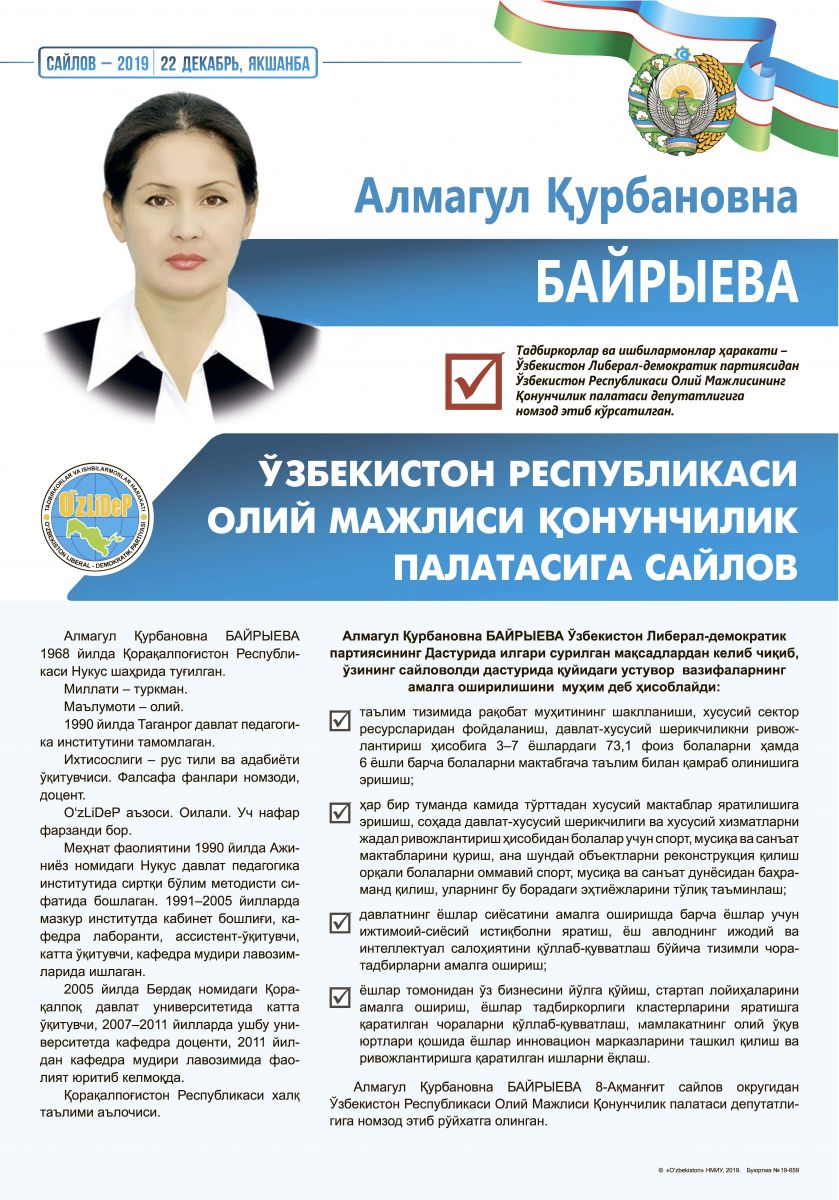 Байрыева Алмагуль Қурбановна