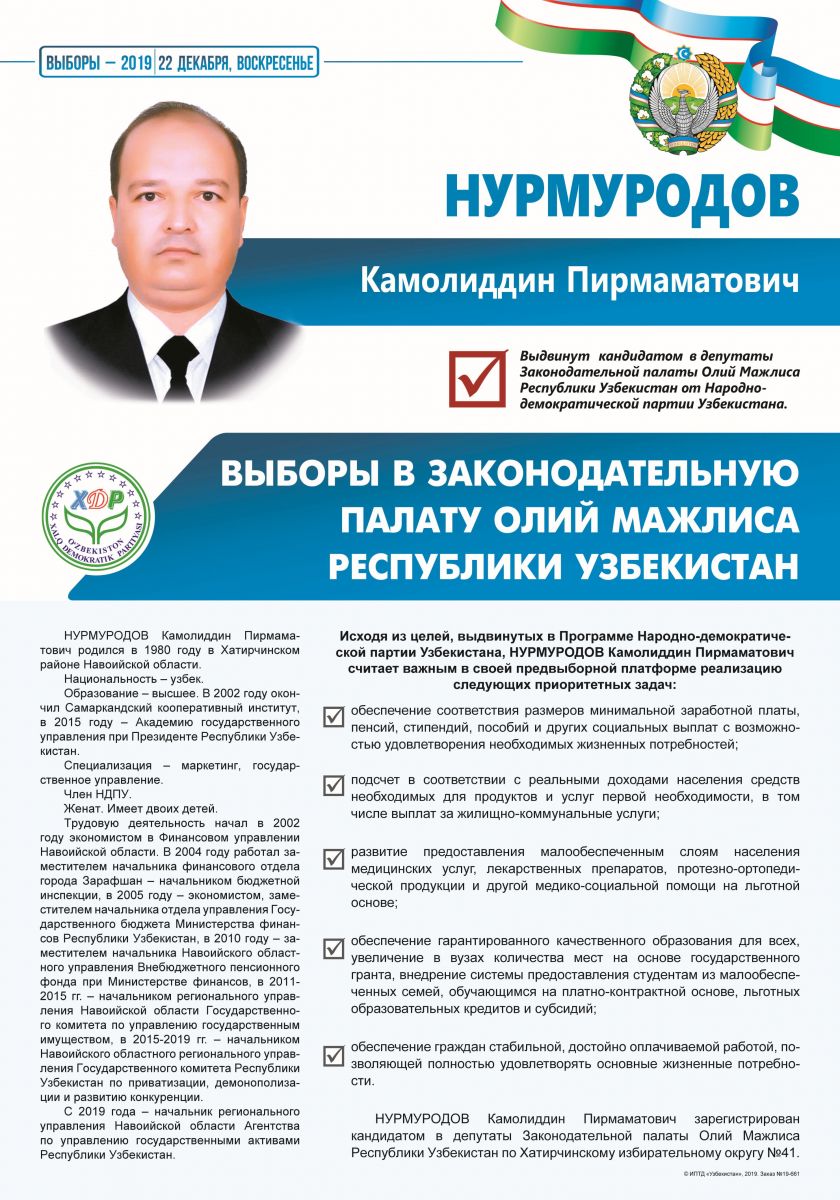 Нурмуродов Камолиддин Пирмаматович