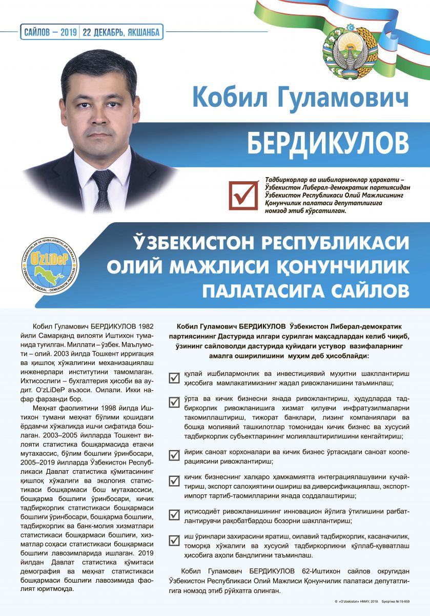 Бердикулов Кобил Гуламович