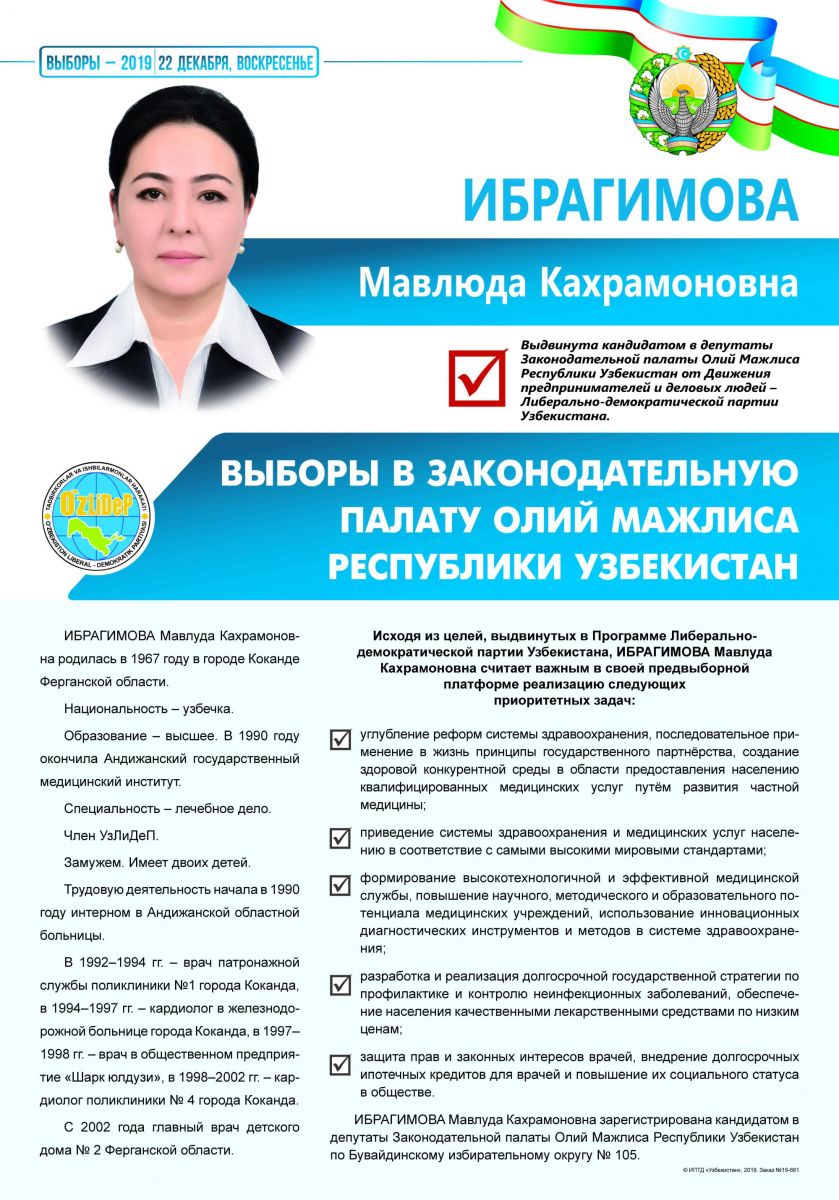 Ибрагимова Мавлуда Кахрамоновна