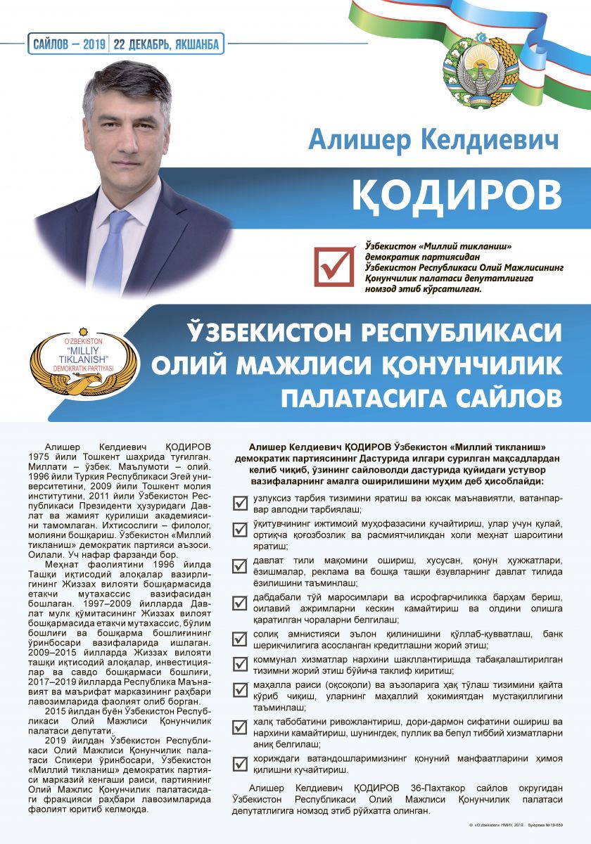 Қодиров Алишер Келдиевич