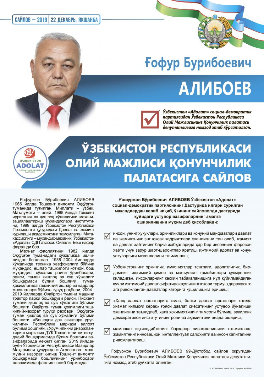 Алибоев Ғофур Бурибоевич
