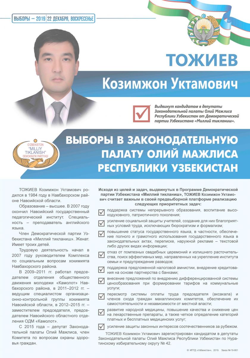 Тожиев Козимжон Уктамович