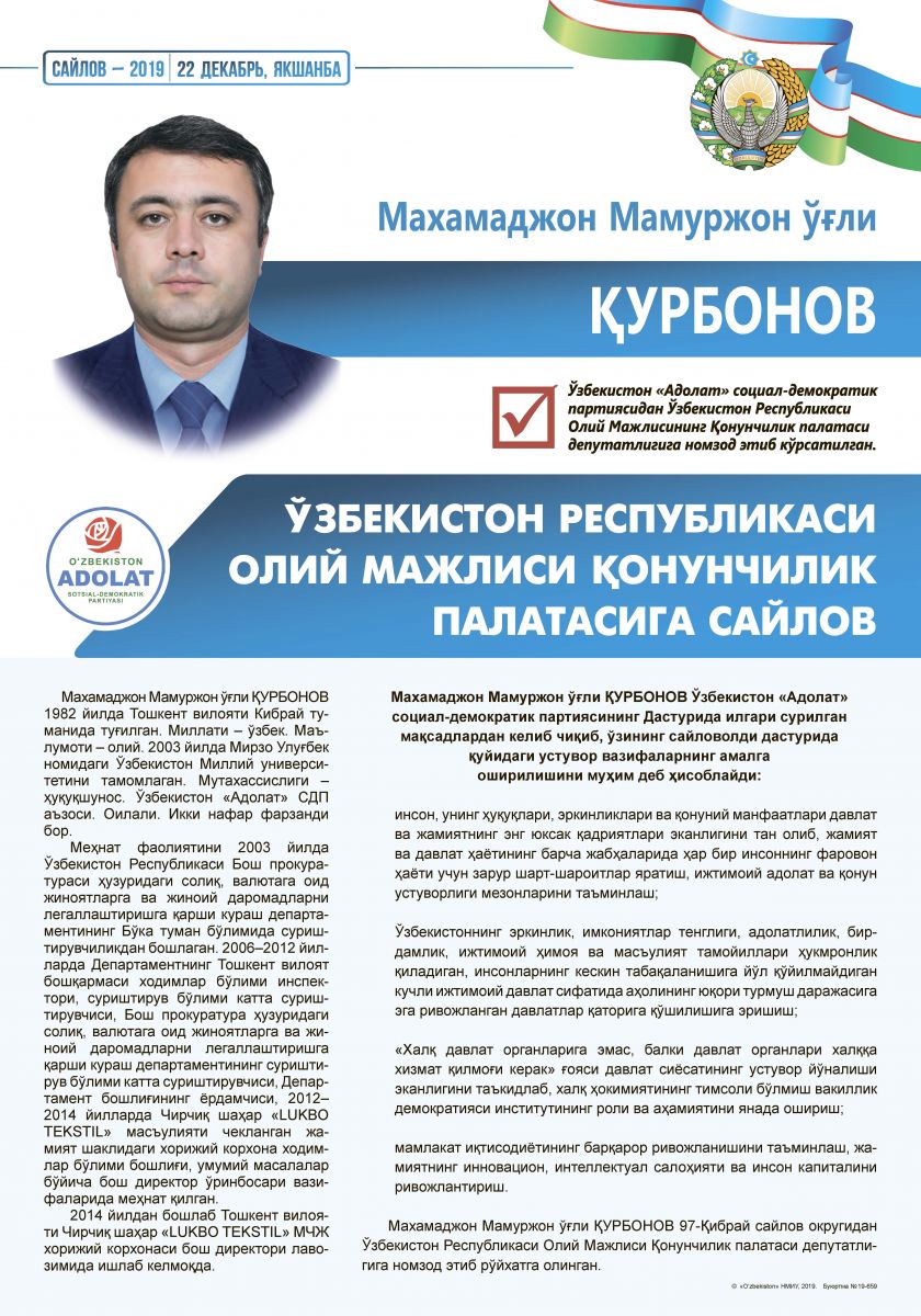 Қурбонов Махамаджон Мамуржон ўғли