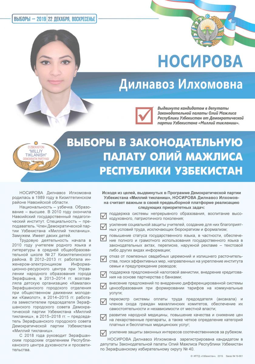 Носирова Дилнавоз Илхомовна