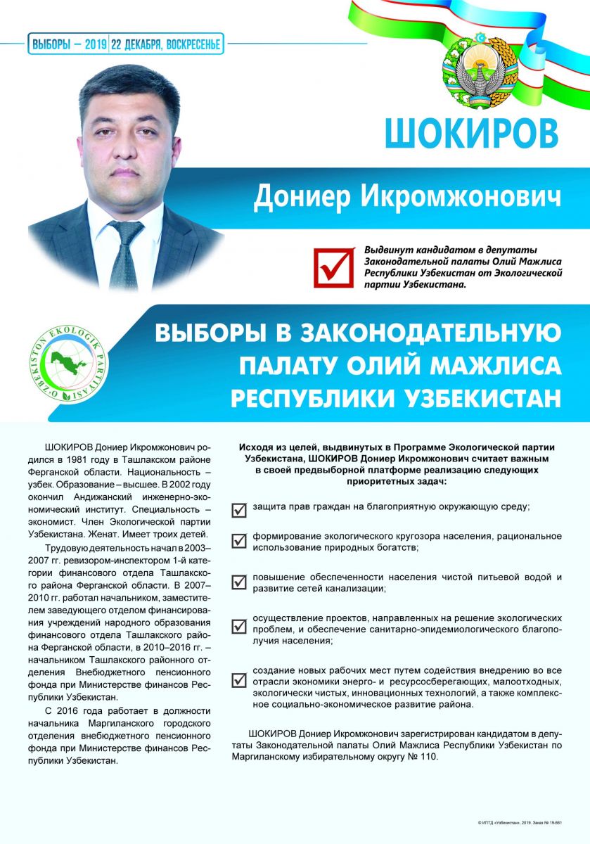 Шокиров Дониёр Икромжонович