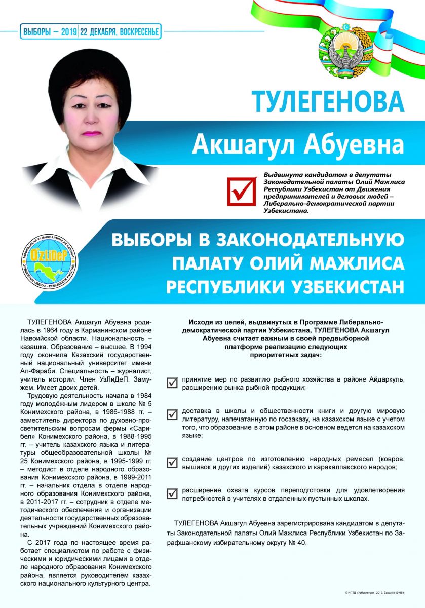 Тулегенова Акшагул Абуевна