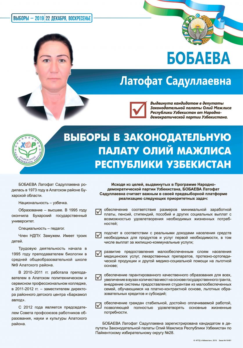 Бобаева Латофат Садуллаевна