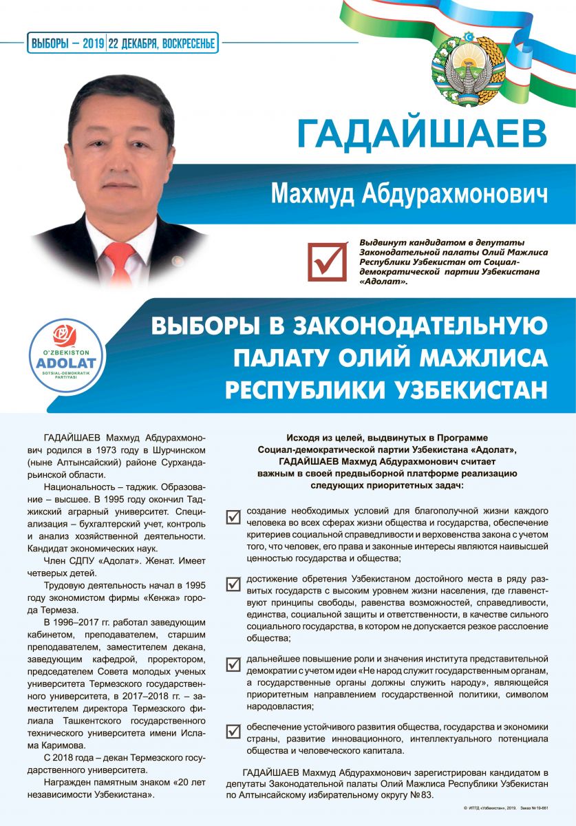 84-Денауский избирательный округ