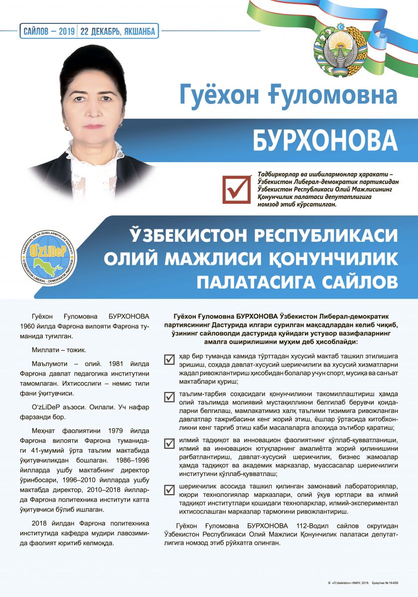 Бурхонова Гуёхон Ғуломовна